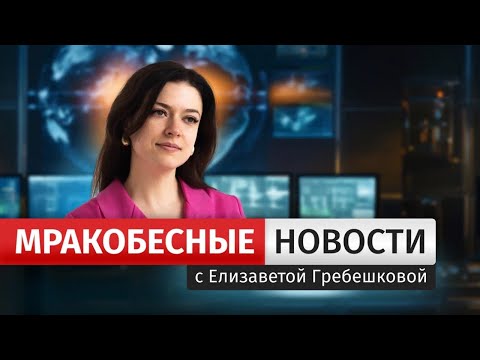 Видео: МРАКОБЕСНЫЕ НОВОСТИ/ Блестки, хозяйственное мыло и шалфей