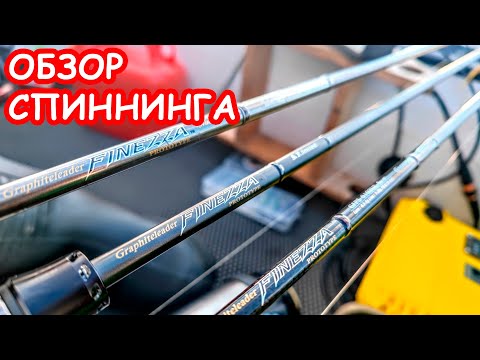 Видео: Классика микроджига Graphiteleader Finezza. ОБЗОР СПИННИНГА