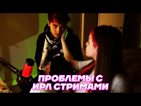 Видео: НЕ ЗНАЮ ЧТО СТРИМИТЬ ИРЛ ИЗ-ЗА ПАРАДЕЕВИЧА / Кореш и Акулич