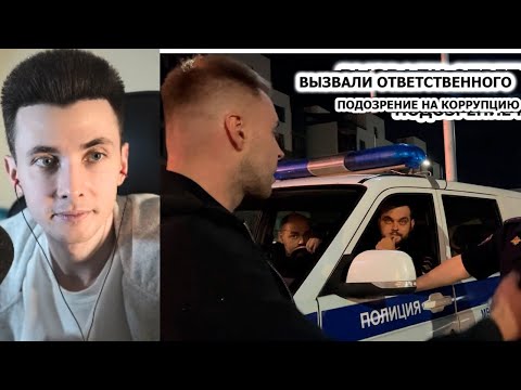 Видео: ХЕСУС СМОТРИТ ВЫПАЛИ ДЕНЬГИ ИЗ УДОСТОВЕРЕНИЯ ПОЛИЦЕЙСКОГО / ПРИЕХАЛ ОТВЕТСТВЕННЫЙ