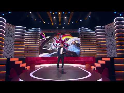 Видео: Андрей Дворников ... Шоу Лучше Всех... Андрей Дворников Лучше всех... 2018