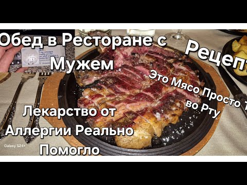 Видео: #Италия Жизнь в Тоскане#Лекарство от Аллергии#Ресторан с Мужем#Говядина Тушёная Мясо Тает во Рту