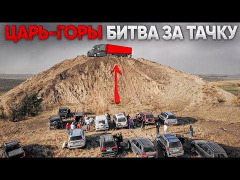 Видео: ЦАРЬ ГОРЫ ФИНАЛ! РАЗБИЛ ТАЧКУ и ЗАБРАЛ ФУРУ ПРИЗОВ