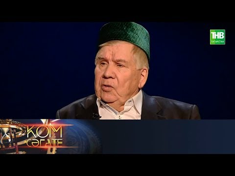 Видео: Кунакта Шамил Эхмэтжанов. Ком сэгате 19/05/19 ТНВ