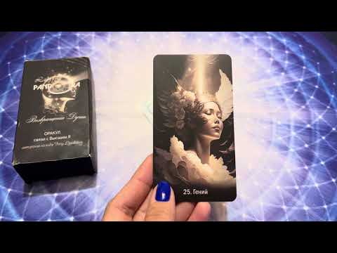 Видео: Обзор Оракул Возвращение души 🦋🌸