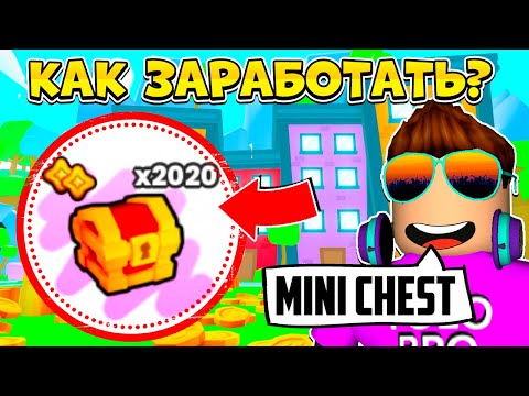 Видео: КАК ЗАРАБОТАТЬ ГЕМЫ НА MINI CHEST в Pet Simulator 99 | Roblox