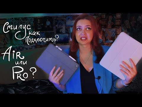 Видео: iPad Air 5 для ХУДОЖНИКА | Что выбрать iPad Air или iPad Pro?