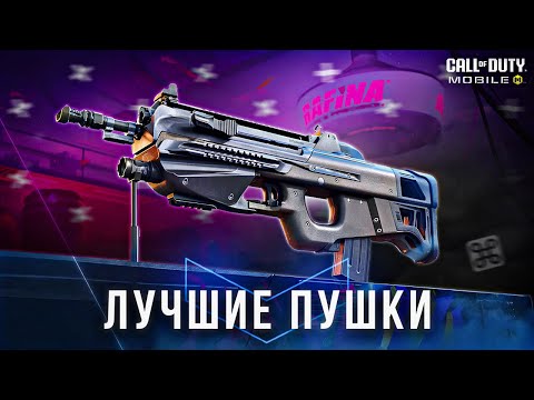 Видео: С ЧЕМ ИГРАТЬ В COD MOBILE В 2025 ГОДУ?!