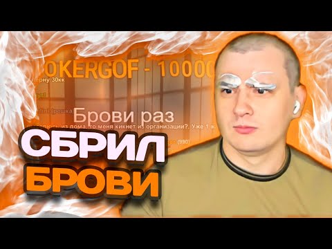 Видео: МАРАС ШАКУР СБРИЛ БРОВИ ЗА 300 ТЫСЯЧ РУБЛЕЙ
