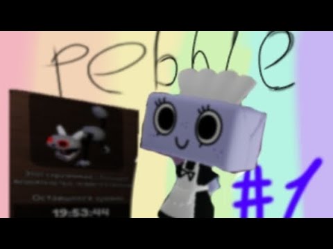 Видео: TWISTED  PEBBLE || мир денди блэк ауты и кинито пет...........