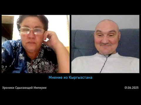 Видео: Мнение из Кыргызстана