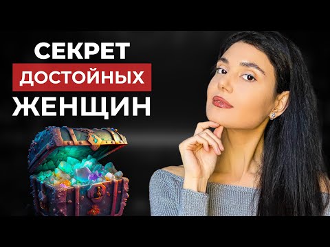 Видео: Как быть достойной и не предавать себя?