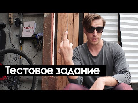 Видео: ЛОХОТРОН: ХОЧЕШЬ РАБОТУ? СДЕЛАЙ ТЕСТОВОЕ ЗАДАНИЕ