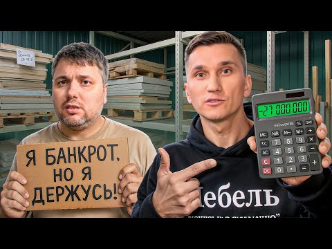 Видео: 27 МИЛЛИОНОВ ДОЛГОВ. ПОЧЕМУ МОЙ ЦЕХ ЕЩЁ РАБОТАЕТ?