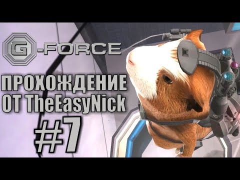Видео: G-Force. Прохождение. #7. Чипы.