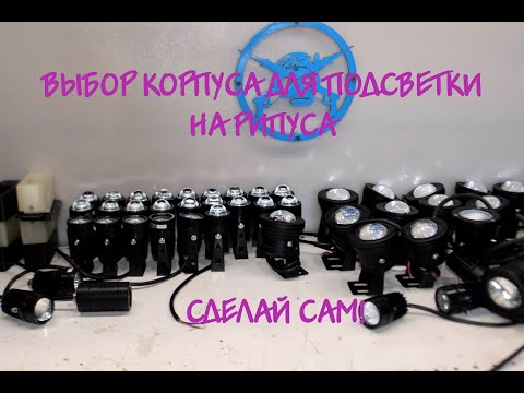 Видео: Зимняя рыбалка на рипуса, подледная-подводная подсветка. Выбор корпуса (часть вторая )