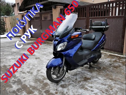 Видео: Покупка SUZUKI BURGMAN 650 с рук, нереальный попадос...