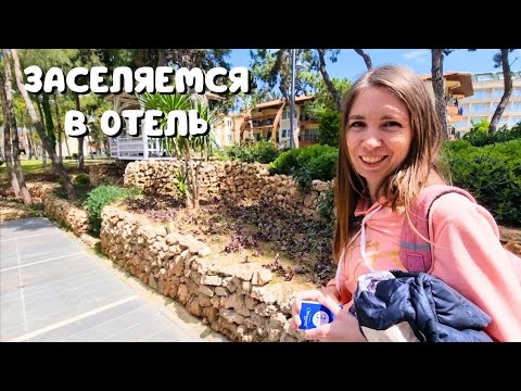 Видео: Турция 2024 / ЗАСЕЛЯЕМСЯ в отель Justiniano Club Park Conti/ Обзор НАШЕГО НОМЕРА