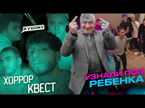 Видео: 2DROTS НА КВЕСТЕ#1 / БИГГИ ОТКАЗАЛСЯ? / БУДЕТ РЕБЁНОК?