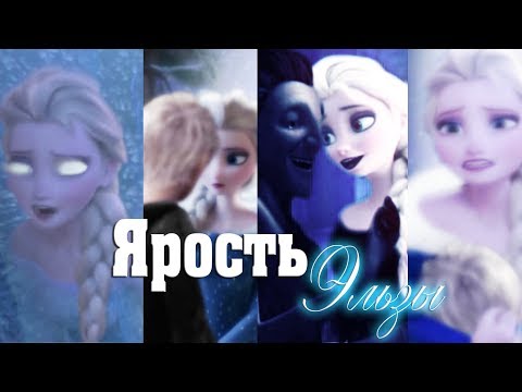 Видео: ❄Frozen:Ярость Эльзы | Все серии !