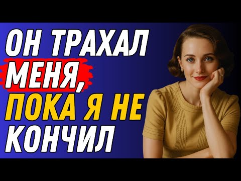 Видео: Сын моего соседа пришел один – вы не поверите, что произошло дальше! | Правдивая история неверности