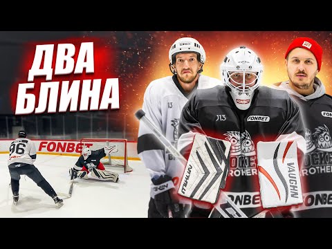 Видео: ДВА БЛИНА ЧЕЛЛЕНДЖ! БИТВА ВРАТАРЕЙ