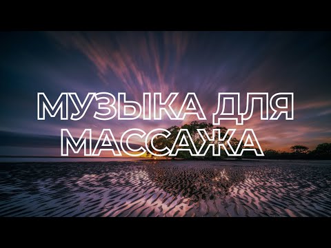 Видео: Красивая, успокаивающая музыка #4 | CONTOUR