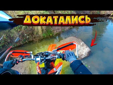 Видео: Утопили МОТОЦИКЛ в Речке / Покатушка с другом на ПИТБАЙКЕ  / Первый выезд на Yamaha / МотоБудни