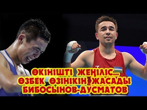 Видео: Өкінішті жеңіліс... Өзбек өзінікін жасады. сәкен Бибосынов-Хасанбой Дусматов!!!