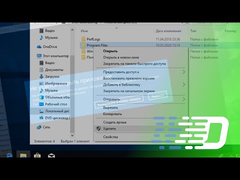 Видео: Windows без Program Files