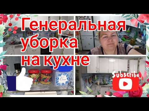 Видео: УБОРКА НА КУХНЕ🧤//ОСЕННЯЯ МОТИВАЦИЯ НА УБОРКУ//
