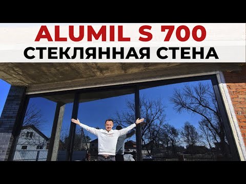 Видео: Проект ПУШКА 🔥 / Стеклянная стена - Alumil S700