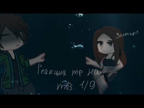 Видео: Реакция тёмное рождество на тёмный воды 1/9