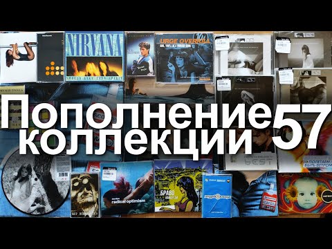 Видео: Пополнение коллекции 57