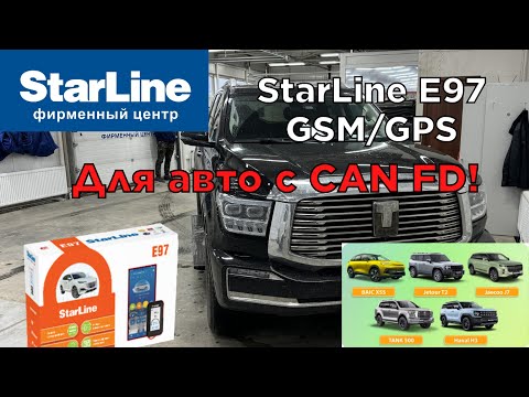 Видео: Обзор автосигнализации StarLine E97