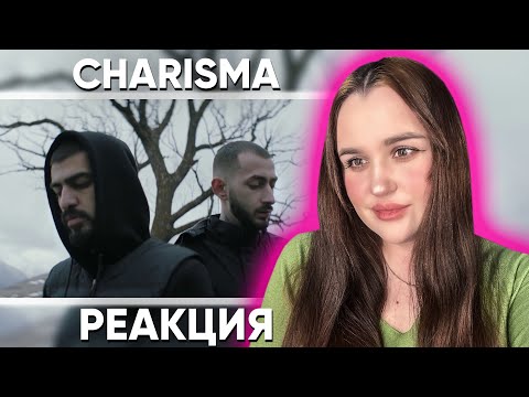 Видео: CHARISMA (Документальный фильм) MiyaGi & Эндшпиль / Реакция