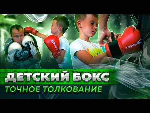 Видео: Детский Бокс.Стоит ли отдавать ребёнка?