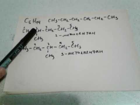Видео: 13.  Виды структурной изомерии на примере алканов
