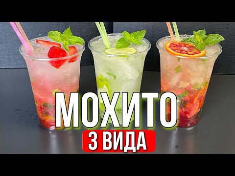 Видео: МОХИТО. Как Приготовить Дома. Коктейль как в ресторане. Рецепт Коктейля с Мятой