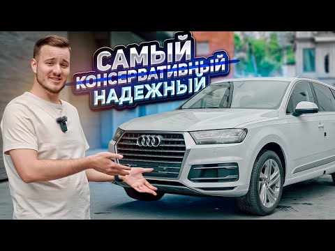 Видео: КОМУ ТЫ НУЖЕН? ОБЗОР AUDI Q7