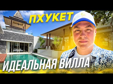 Видео: Виллы на Пхукете. Вилла с бассейном. Купить виллу на берегу моря. Недвижимость в Тайланде