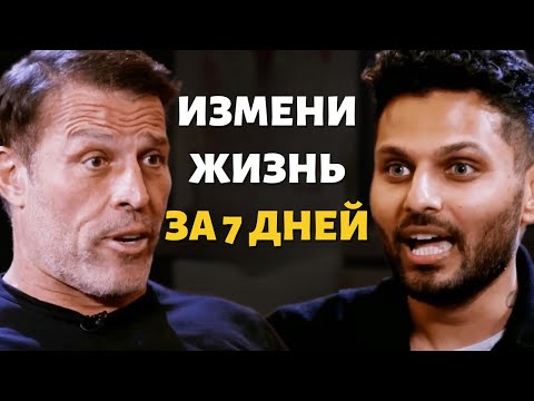 Видео: Тони Роббинс Как ПРОМЫТЬ себе МОЗГИ для достижения успеха и уничтожить НЕГАТИВНЫЕ МЫСЛИ | на русском
