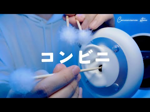 Видео: 【ASMR】Брахма и бамбук из магазина удобства [Чистка ушей] 1 час