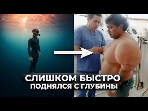 Видео: Как давление влияет на организм? Опасности дайвинга