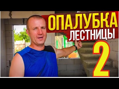 Видео: ДОМ по цене ОДНУШКИ! Заливка ДЕШЕВОЙ (10000рублей) забежной БЕТОННОЙ лестницы с ЛОМАННОЙ изнанкой.