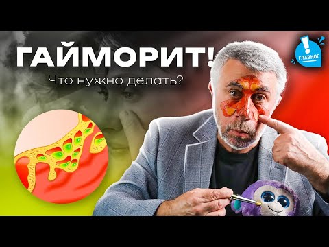 Видео: Гайморит. Причина имеет значение.