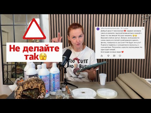 Видео: Что делать если эпоксидная смола не застыла отвечаю @ВикторияБалахнина-г5ц 