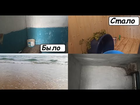 Видео: Баня готова // до и после // Бархатный сезон купаемся