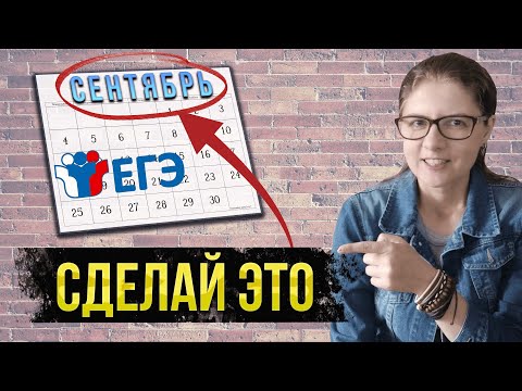 Видео: НАЧНИ ТАК подготовку к ЕГЭ по обществознанию! 6 СОВЕТОВ