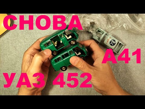 Видео: Модели 1:43. Ещё один зеленый УАЗ 452 А41
